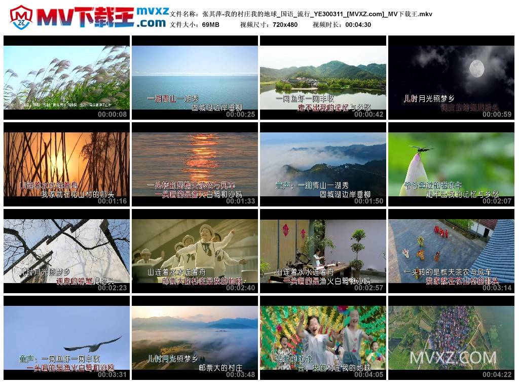 张其萍-我的村庄我的地球_国语_流行_YE300311